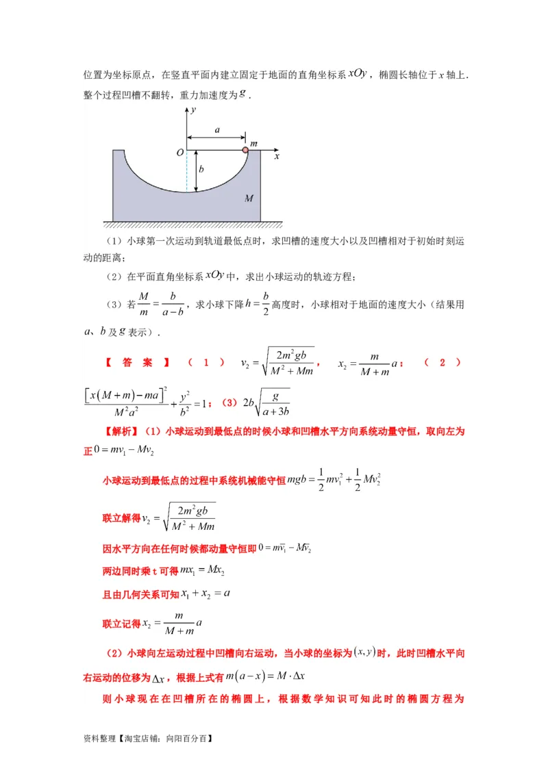 易错点07动量-（3大陷阱）-备战2024年高考物理考试易错题（解析版）_04高考物理_新高考复习资料_2024新高考复习资料_专项复习资料_备战2024年高考物理考试易错题（新高考专用）