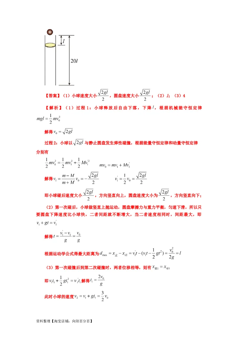 易错点07动量-（3大陷阱）-备战2024年高考物理考试易错题（解析版）_04高考物理_新高考复习资料_2024新高考复习资料_专项复习资料_备战2024年高考物理考试易错题（新高考专用）