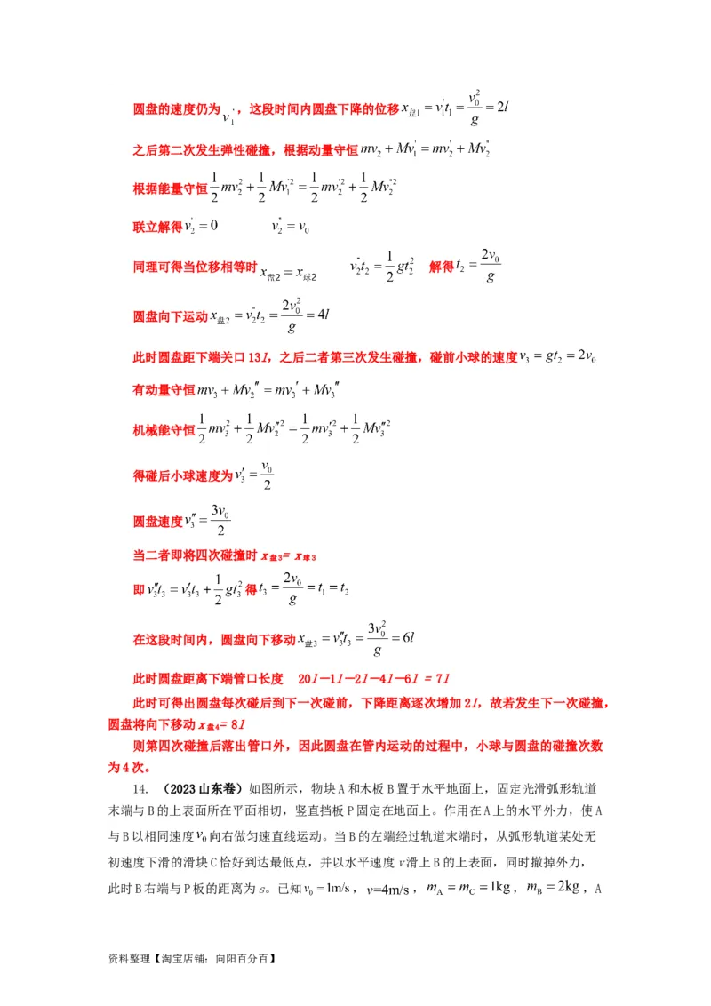 易错点07动量-（3大陷阱）-备战2024年高考物理考试易错题（解析版）_04高考物理_新高考复习资料_2024新高考复习资料_专项复习资料_备战2024年高考物理考试易错题（新高考专用）