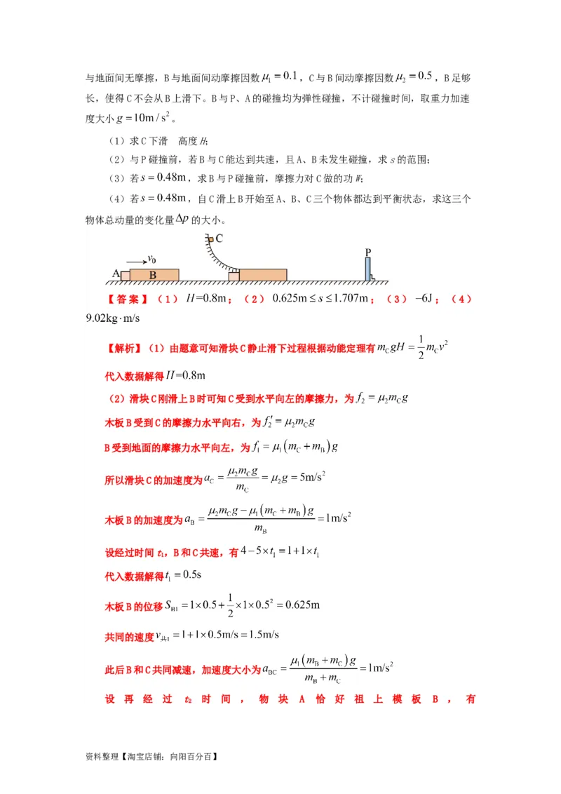 易错点07动量-（3大陷阱）-备战2024年高考物理考试易错题（解析版）_04高考物理_新高考复习资料_2024新高考复习资料_专项复习资料_备战2024年高考物理考试易错题（新高考专用）