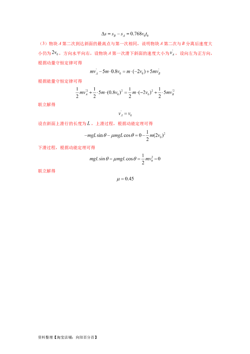 易错点07动量-（3大陷阱）-备战2024年高考物理考试易错题（解析版）_04高考物理_新高考复习资料_2024新高考复习资料_专项复习资料_备战2024年高考物理考试易错题（新高考专用）