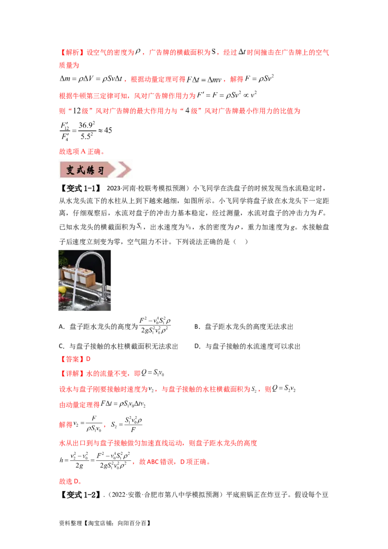 易错点07动量-（3大陷阱）-备战2024年高考物理考试易错题（解析版）_04高考物理_新高考复习资料_2024新高考复习资料_专项复习资料_备战2024年高考物理考试易错题（新高考专用）