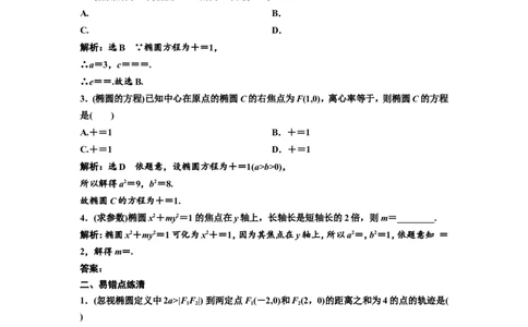 第四节椭圆教案_02高考数学_新高考复习资料_2022年新高考资料_2022届一轮复习讲练结合_第八章解析几何_第四节椭圆