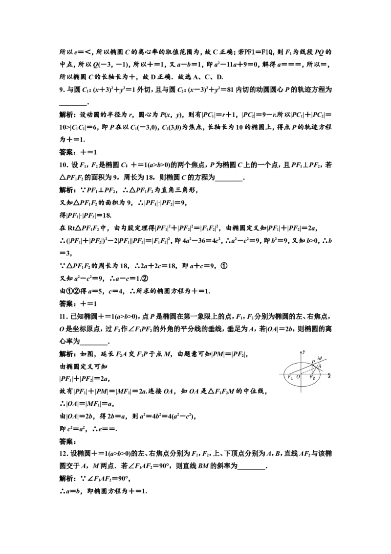 第四节椭圆教案_02高考数学_新高考复习资料_2022年新高考资料_2022届一轮复习讲练结合_第八章解析几何_第四节椭圆