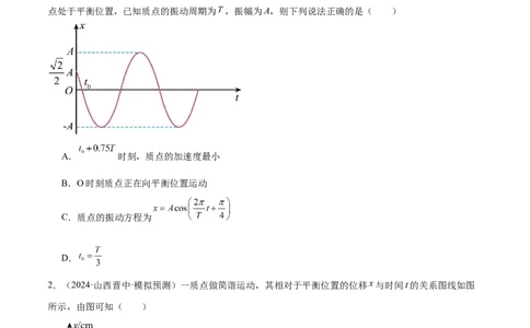 专题15机械振动与机械波（练习）（原卷版）_04高考物理_2025年新高考资料_二轮复习_上好课2025年高考物理二轮复习讲练测（新高考通用）3381829