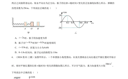 专题15机械振动与机械波（练习）（原卷版）_04高考物理_2025年新高考资料_二轮复习_上好课2025年高考物理二轮复习讲练测（新高考通用）3381829