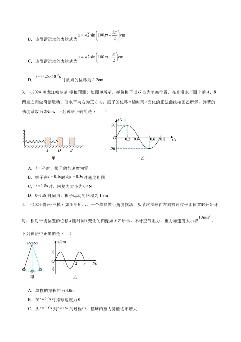 专题15机械振动与机械波（练习）（原卷版）_04高考物理_2025年新高考资料_二轮复习_上好课2025年高考物理二轮复习讲练测（新高考通用）3381829