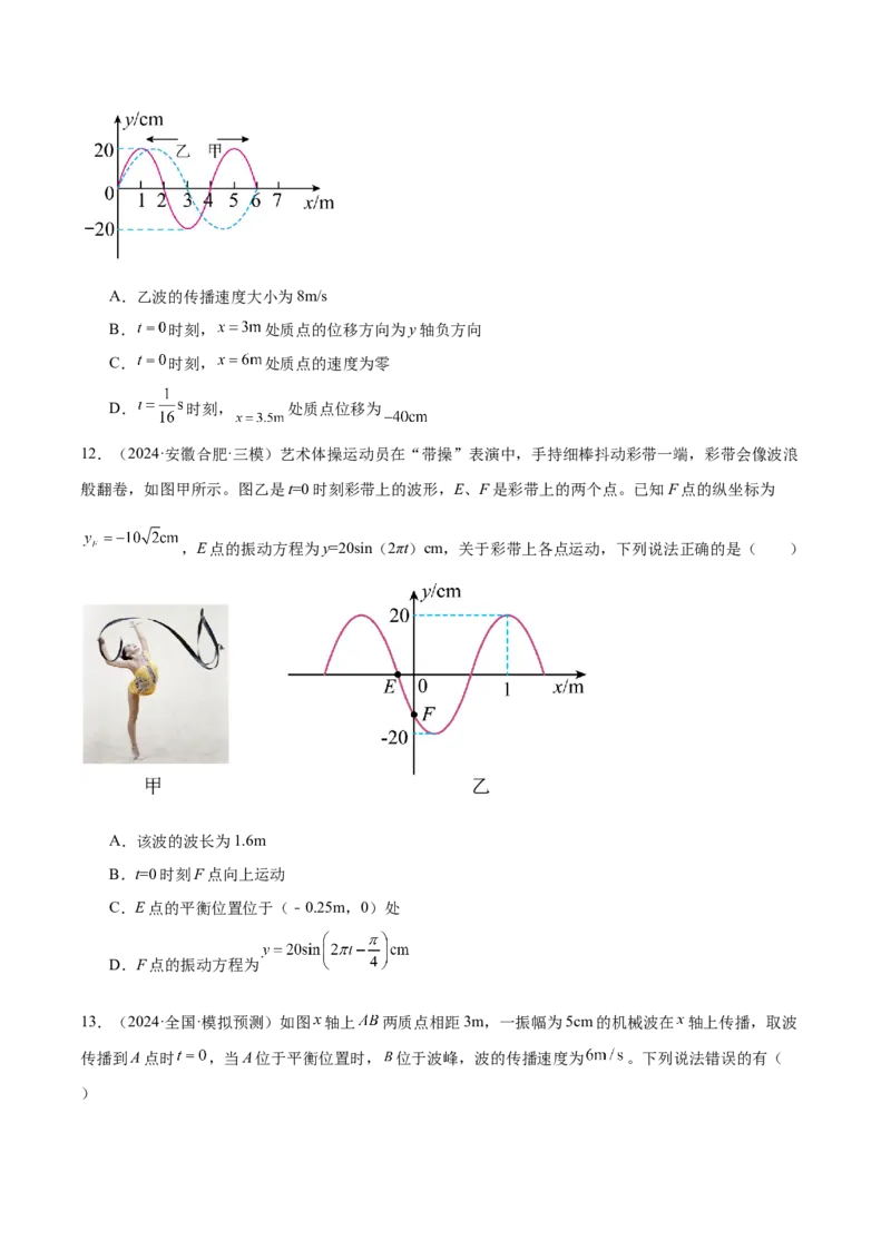 专题15机械振动与机械波（练习）（原卷版）_04高考物理_2025年新高考资料_二轮复习_上好课2025年高考物理二轮复习讲练测（新高考通用）3381829