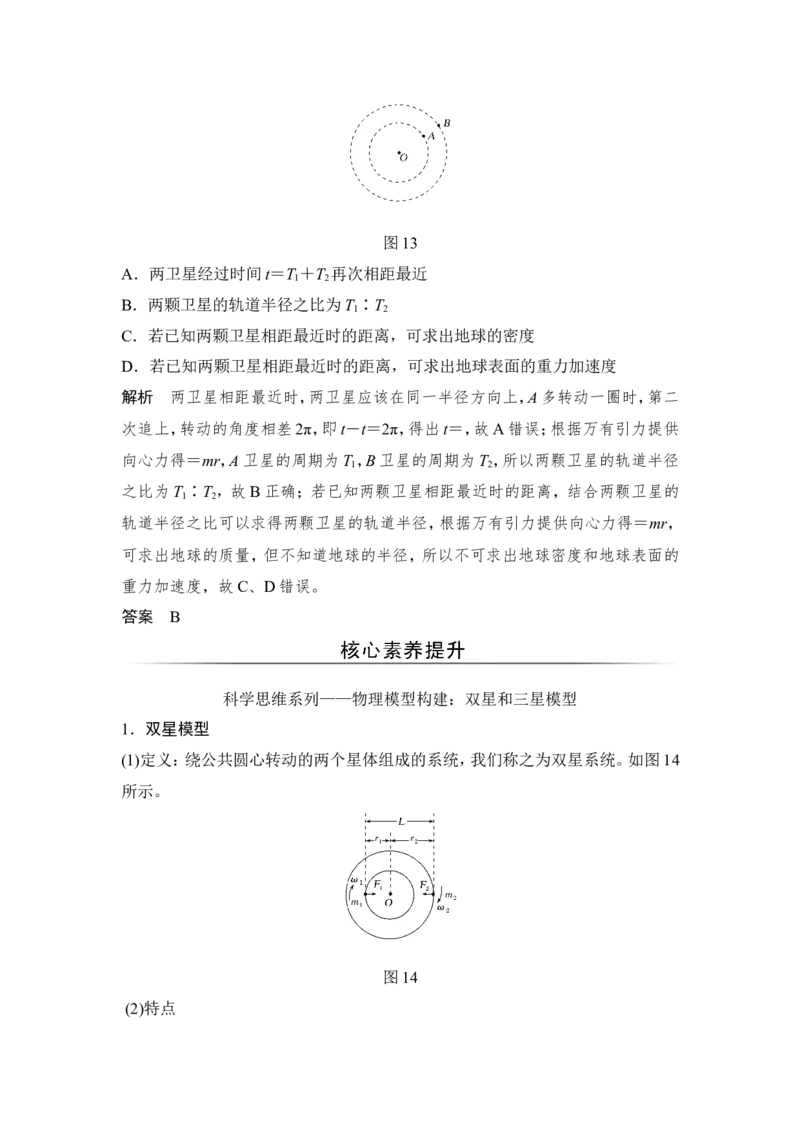 必修2第四章专题突破_04高考物理_新高考复习资料_2022年新高考复习资料_高考物理2022年一轮复习各版本_3.2022年高考物理一轮复习新高考2粤冀渝湘适用_配套习题