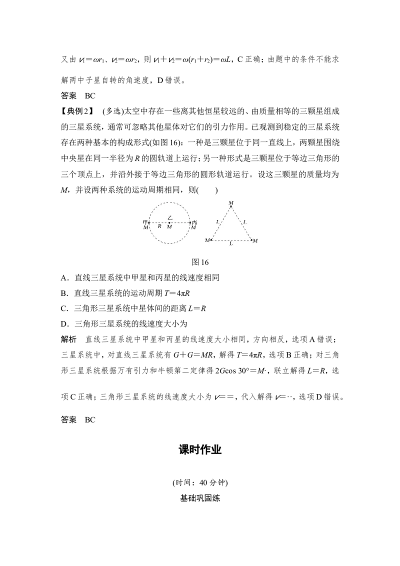 必修2第四章专题突破_04高考物理_新高考复习资料_2022年新高考复习资料_高考物理2022年一轮复习各版本_3.2022年高考物理一轮复习新高考2粤冀渝湘适用_配套习题