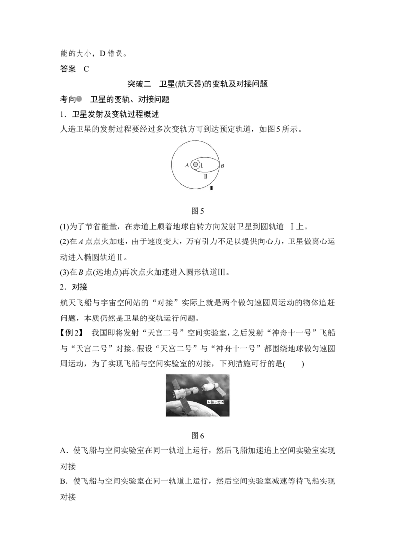 必修2第四章专题突破_04高考物理_新高考复习资料_2022年新高考复习资料_高考物理2022年一轮复习各版本_3.2022年高考物理一轮复习新高考2粤冀渝湘适用_配套习题