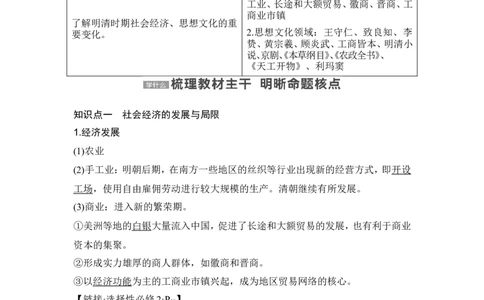 第9讲　明至清中叶的经济与文化_07高考历史_2024年新高考资料_1.2024一轮复习_2024年高考历史一轮复习讲义（部编版）_赠1套word版补充习题库_word版题库阶段2&mdash;阶段15