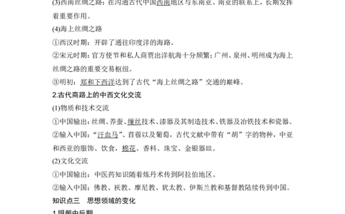 第9讲　明至清中叶的经济与文化_07高考历史_2024年新高考资料_1.2024一轮复习_2024年高考历史一轮复习讲义（部编版）_赠1套word版补充习题库_word版题库阶段2&mdash;阶段15