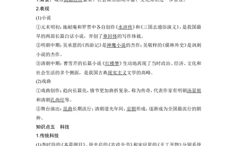 第9讲　明至清中叶的经济与文化_07高考历史_2024年新高考资料_1.2024一轮复习_2024年高考历史一轮复习讲义（部编版）_赠1套word版补充习题库_word版题库阶段2&mdash;阶段15