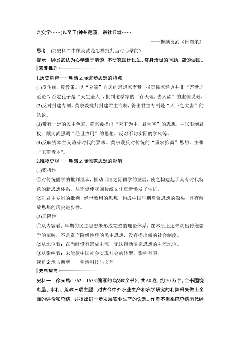 第9讲　明至清中叶的经济与文化_07高考历史_2024年新高考资料_1.2024一轮复习_2024年高考历史一轮复习讲义（部编版）_赠1套word版补充习题库_word版题库阶段2&mdash;阶段15