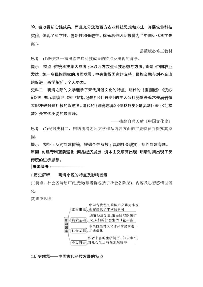 第9讲　明至清中叶的经济与文化_07高考历史_2024年新高考资料_1.2024一轮复习_2024年高考历史一轮复习讲义（部编版）_赠1套word版补充习题库_word版题库阶段2&mdash;阶段15