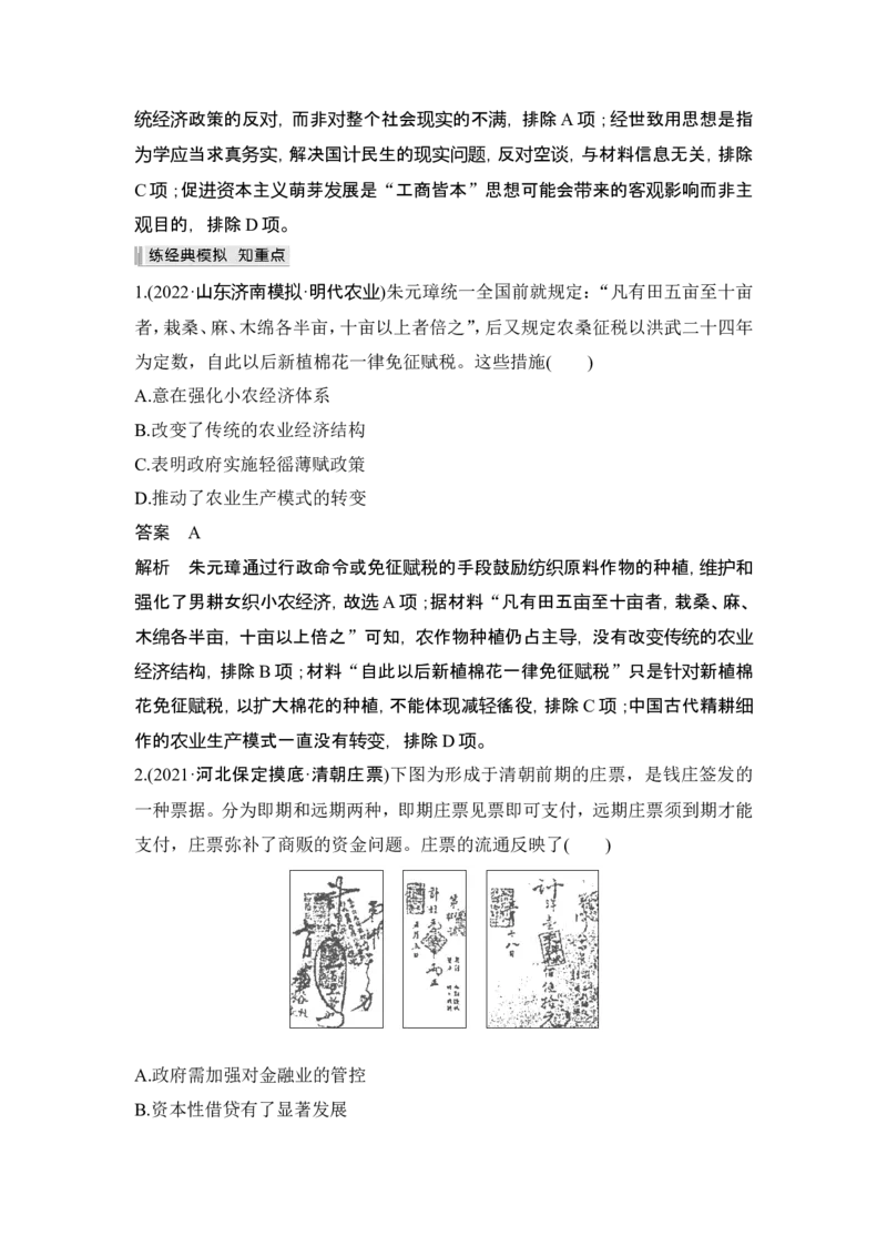 第9讲　明至清中叶的经济与文化_07高考历史_2024年新高考资料_1.2024一轮复习_2024年高考历史一轮复习讲义（部编版）_赠1套word版补充习题库_word版题库阶段2&mdash;阶段15