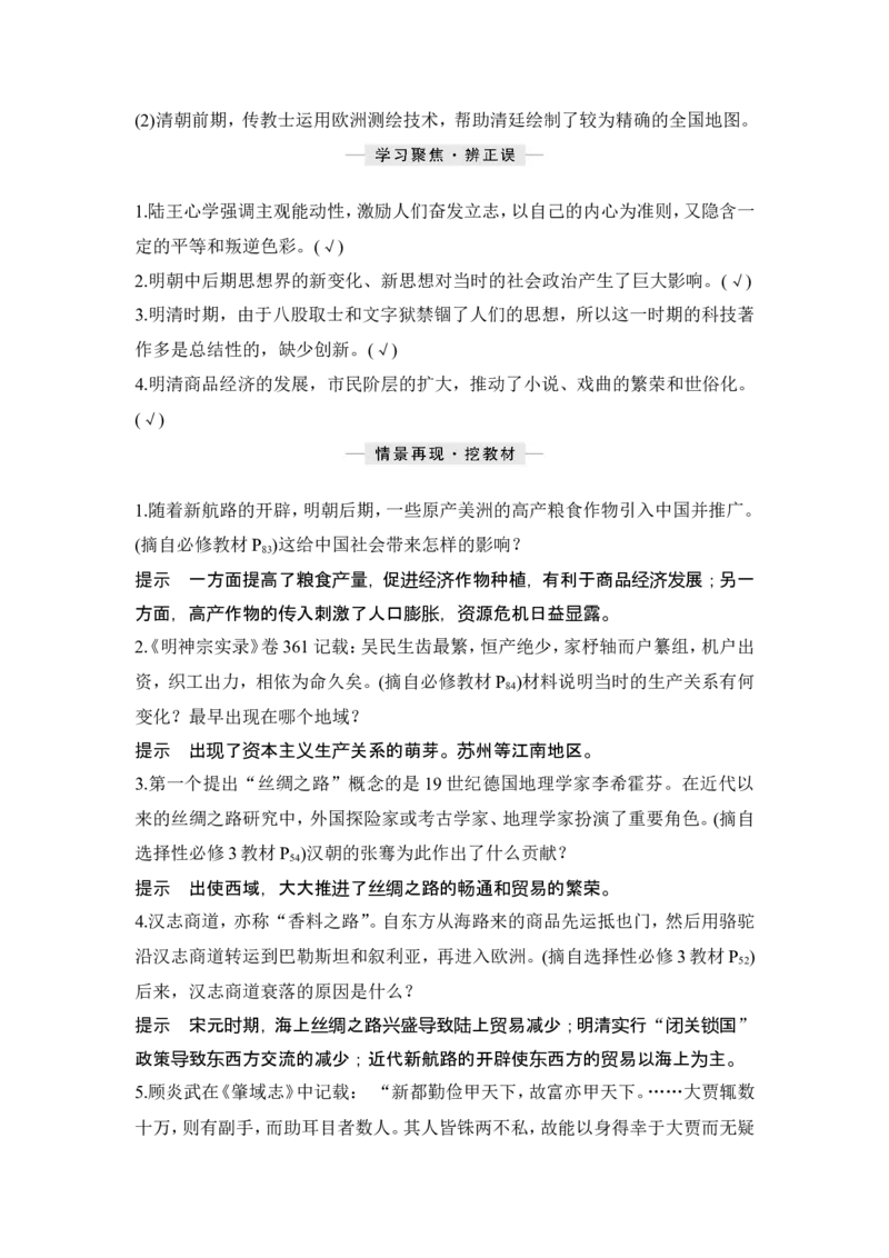 第9讲　明至清中叶的经济与文化_07高考历史_2024年新高考资料_1.2024一轮复习_2024年高考历史一轮复习讲义（部编版）_赠1套word版补充习题库_word版题库阶段2&mdash;阶段15