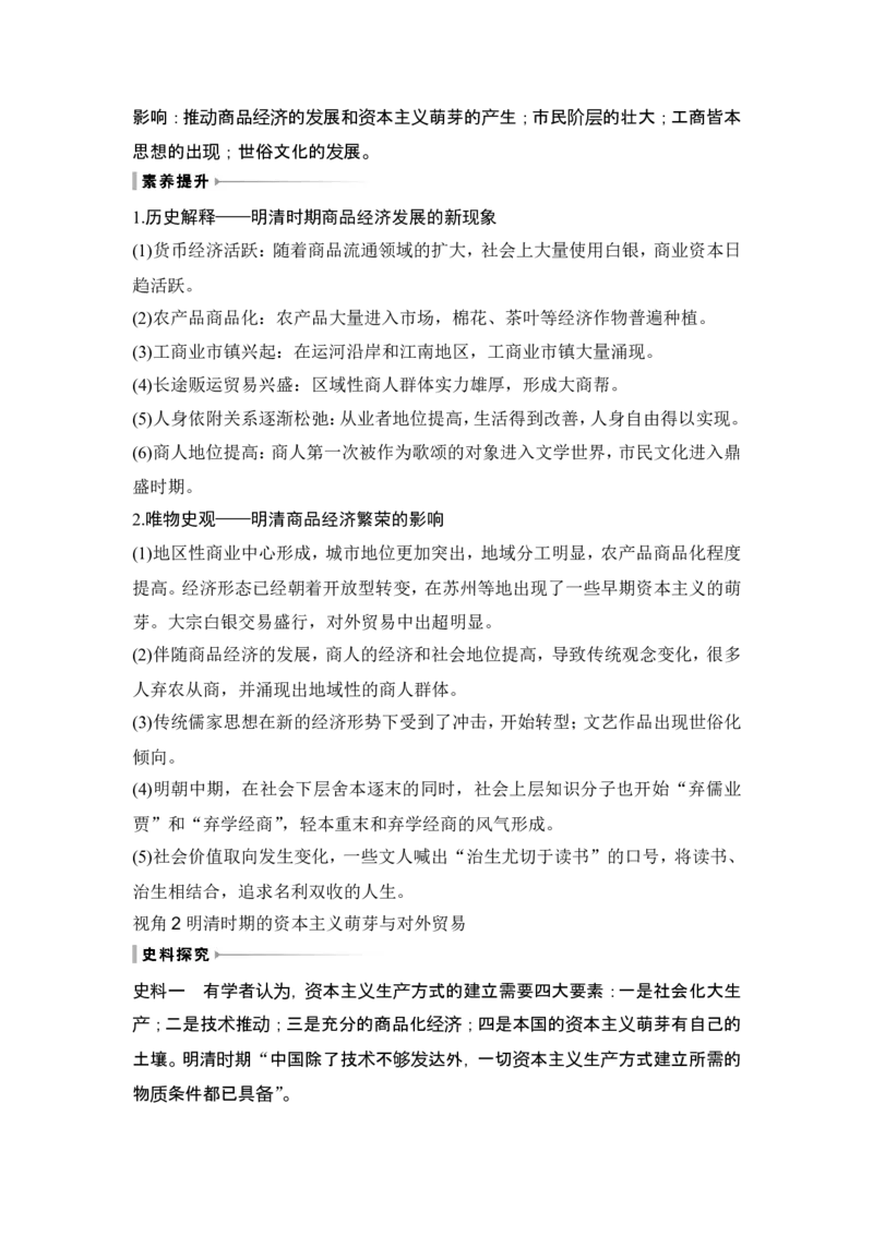 第9讲　明至清中叶的经济与文化_07高考历史_2024年新高考资料_1.2024一轮复习_2024年高考历史一轮复习讲义（部编版）_赠1套word版补充习题库_word版题库阶段2&mdash;阶段15