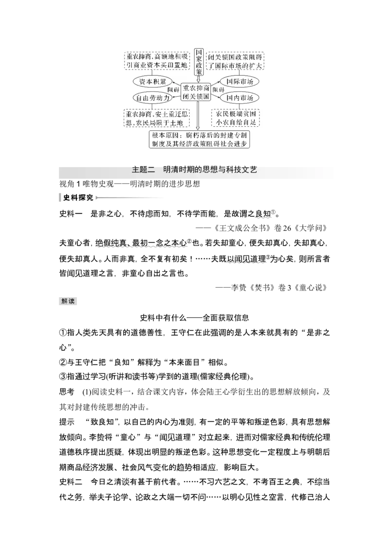第9讲　明至清中叶的经济与文化_07高考历史_2024年新高考资料_1.2024一轮复习_2024年高考历史一轮复习讲义（部编版）_赠1套word版补充习题库_word版题库阶段2&mdash;阶段15