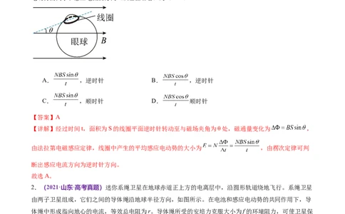 专题13电磁感应（练习）（解析版）_04高考物理_新高考复习资料_2024新高考复习资料_二轮复习资料_2024年高考物理二轮复习讲练测（新教材新高考）_配套练习（原卷版+解析版）