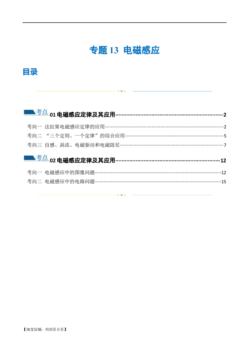 专题13电磁感应（练习）（解析版）_04高考物理_新高考复习资料_2024新高考复习资料_二轮复习资料_2024年高考物理二轮复习讲练测（新教材新高考）_配套练习（原卷版+解析版）