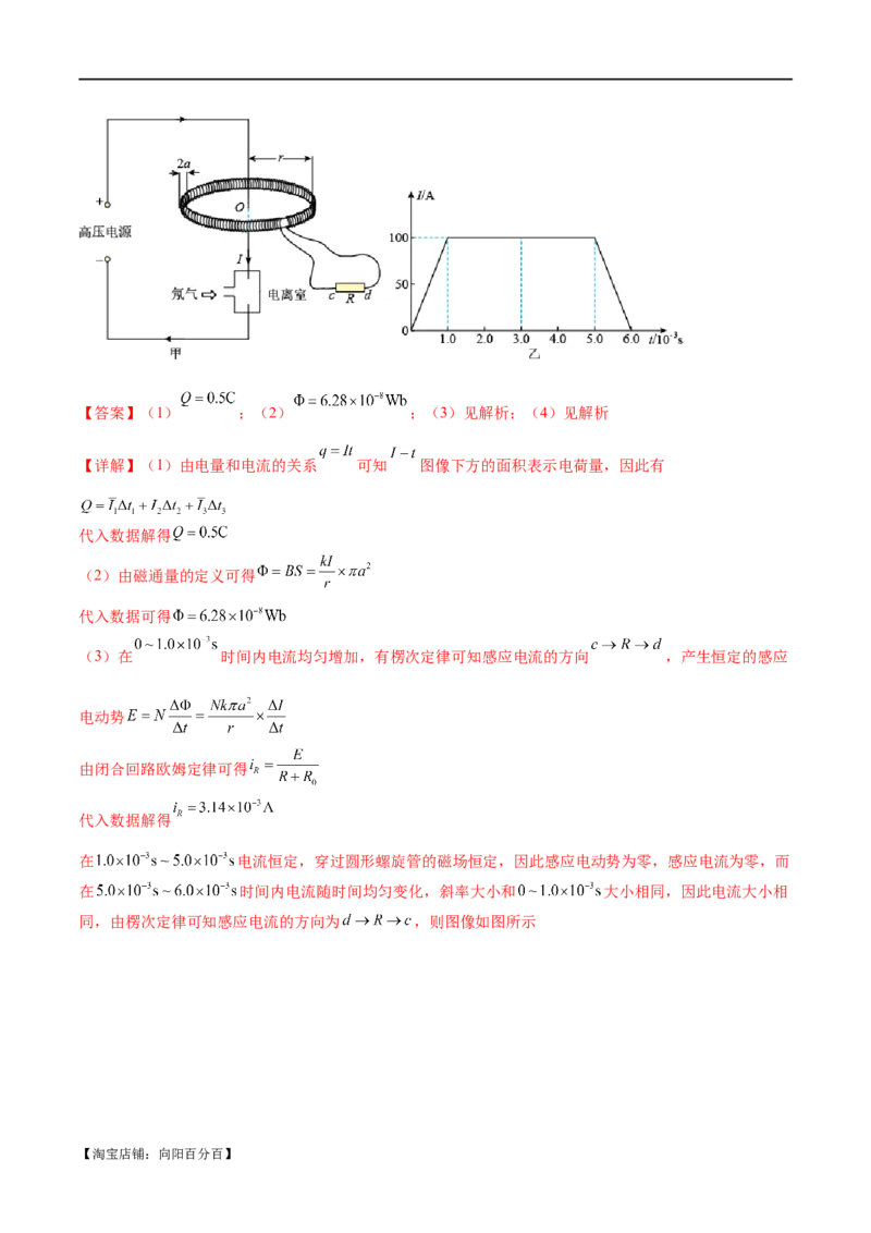 专题13电磁感应（练习）（解析版）_04高考物理_新高考复习资料_2024新高考复习资料_二轮复习资料_2024年高考物理二轮复习讲练测（新教材新高考）_配套练习（原卷版+解析版）