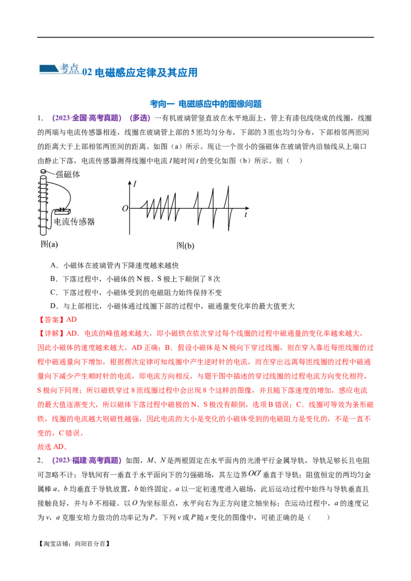 专题13电磁感应（练习）（解析版）_04高考物理_新高考复习资料_2024新高考复习资料_二轮复习资料_2024年高考物理二轮复习讲练测（新教材新高考）_配套练习（原卷版+解析版）
