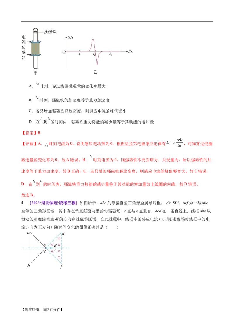 专题13电磁感应（练习）（解析版）_04高考物理_新高考复习资料_2024新高考复习资料_二轮复习资料_2024年高考物理二轮复习讲练测（新教材新高考）_配套练习（原卷版+解析版）