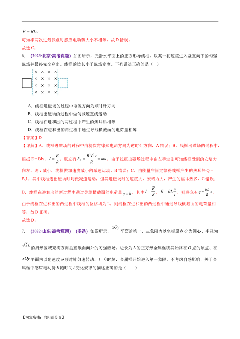 专题13电磁感应（练习）（解析版）_04高考物理_新高考复习资料_2024新高考复习资料_二轮复习资料_2024年高考物理二轮复习讲练测（新教材新高考）_配套练习（原卷版+解析版）