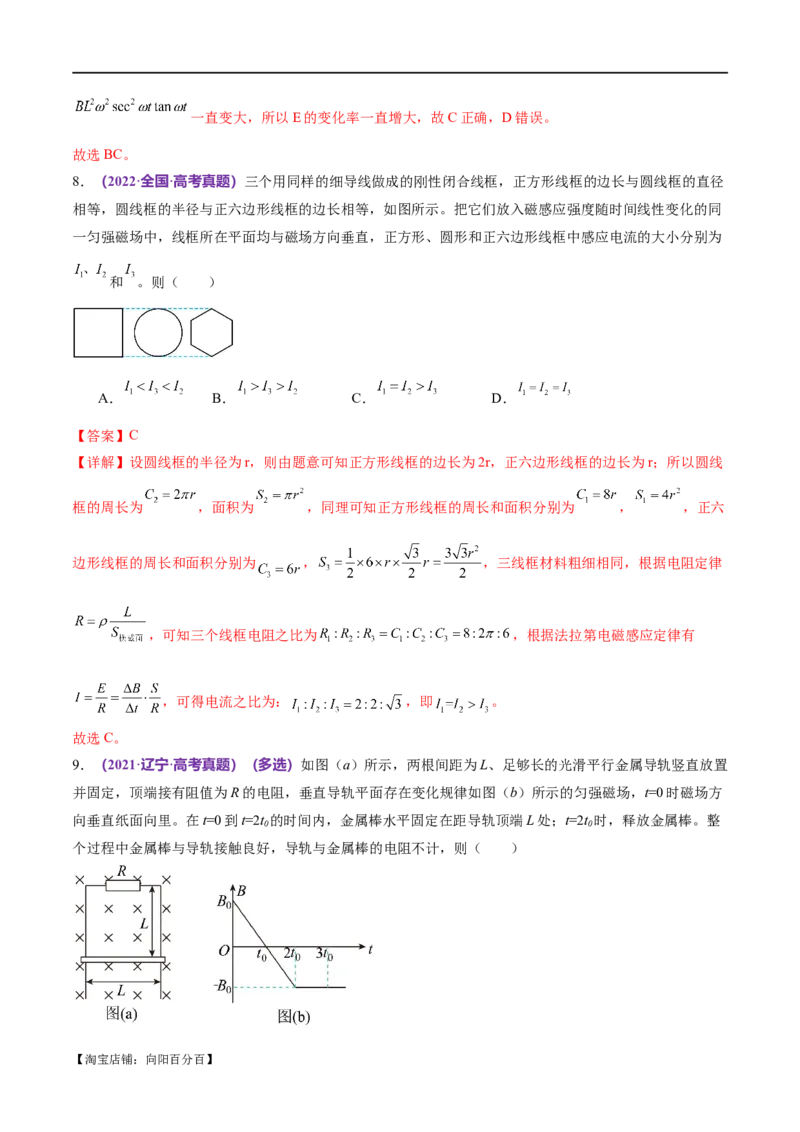 专题13电磁感应（练习）（解析版）_04高考物理_新高考复习资料_2024新高考复习资料_二轮复习资料_2024年高考物理二轮复习讲练测（新教材新高考）_配套练习（原卷版+解析版）