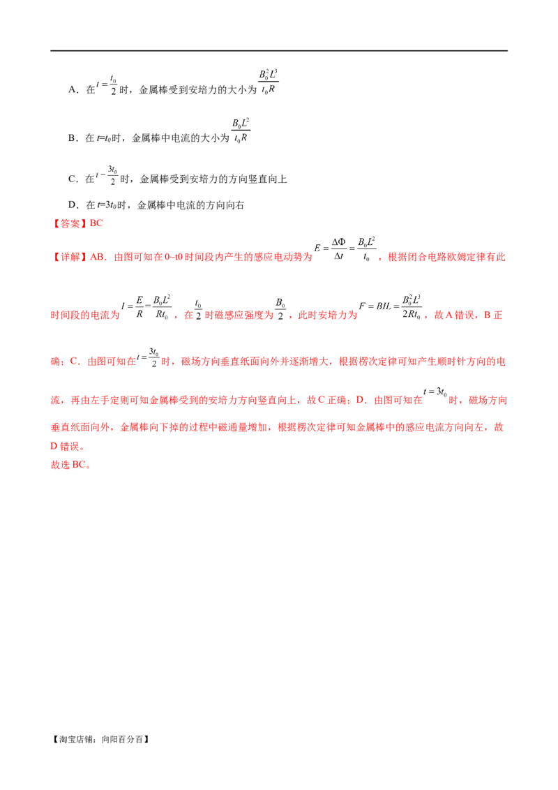 专题13电磁感应（练习）（解析版）_04高考物理_新高考复习资料_2024新高考复习资料_二轮复习资料_2024年高考物理二轮复习讲练测（新教材新高考）_配套练习（原卷版+解析版）