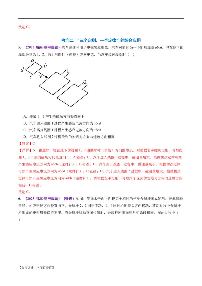 专题13电磁感应（练习）（解析版）_04高考物理_新高考复习资料_2024新高考复习资料_二轮复习资料_2024年高考物理二轮复习讲练测（新教材新高考）_配套练习（原卷版+解析版）