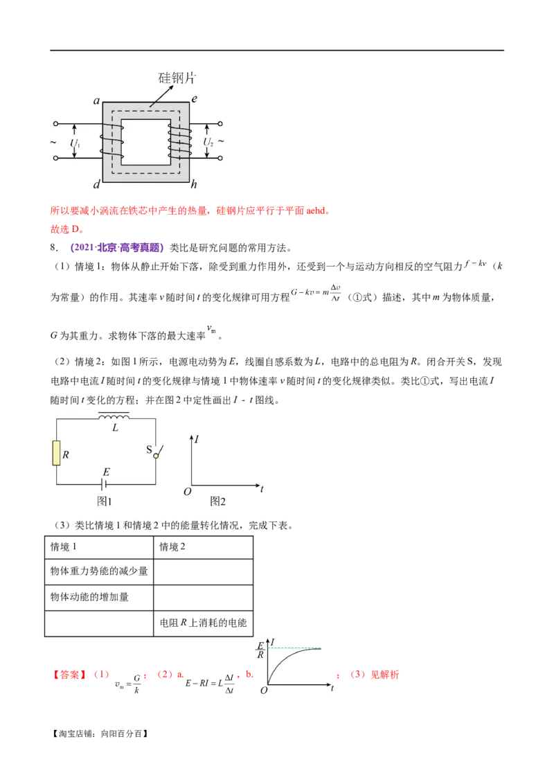 专题13电磁感应（练习）（解析版）_04高考物理_新高考复习资料_2024新高考复习资料_二轮复习资料_2024年高考物理二轮复习讲练测（新教材新高考）_配套练习（原卷版+解析版）