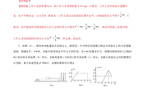 信息必刷卷02（江苏专用）（解析版）_04高考物理_2025年新高考资料_2025考前信息卷_2025年高考物理考前信息必刷卷（江苏专用）3442750