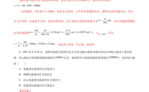 信息必刷卷02（江苏专用）（解析版）_04高考物理_2025年新高考资料_2025考前信息卷_2025年高考物理考前信息必刷卷（江苏专用）3442750