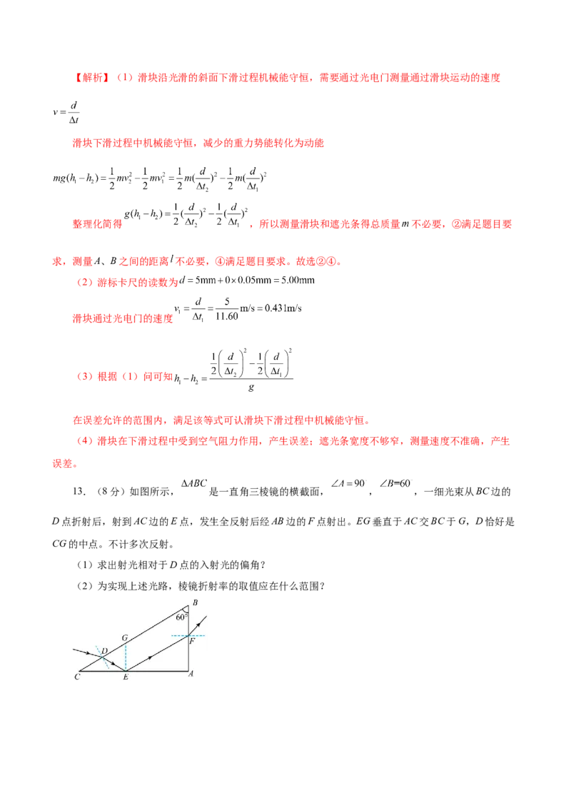 信息必刷卷02（江苏专用）（解析版）_04高考物理_2025年新高考资料_2025考前信息卷_2025年高考物理考前信息必刷卷（江苏专用）3442750