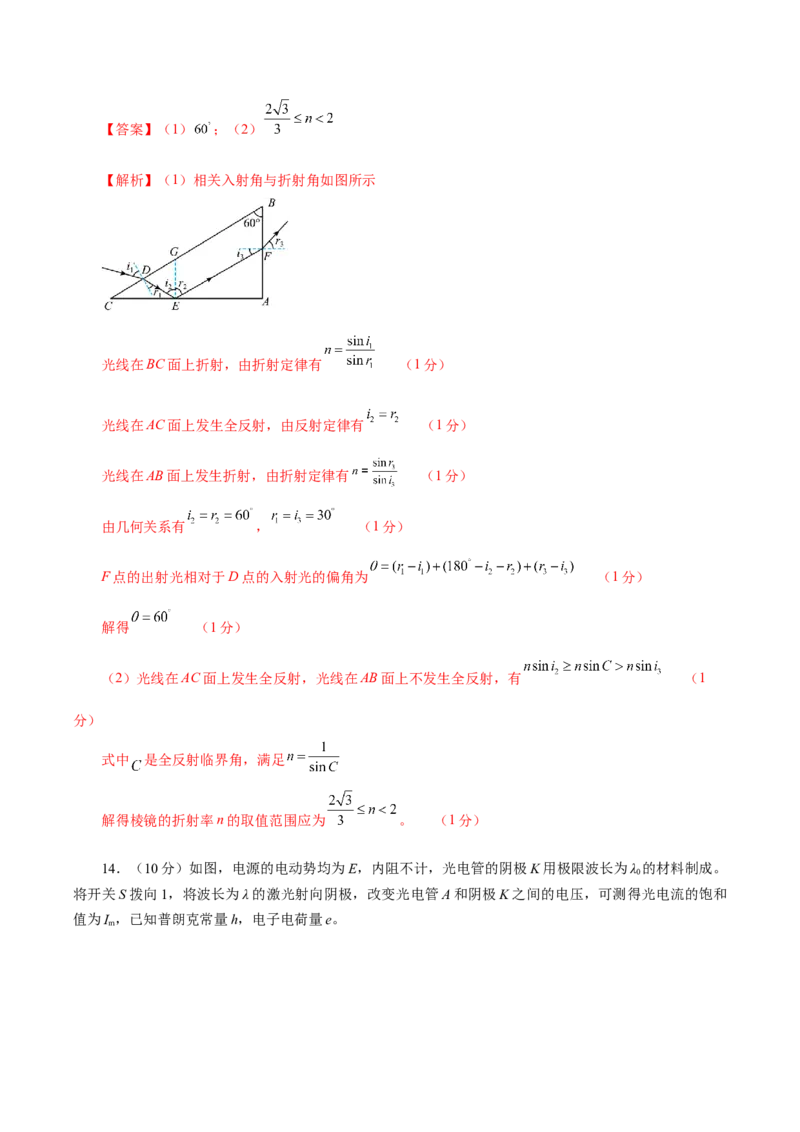 信息必刷卷02（江苏专用）（解析版）_04高考物理_2025年新高考资料_2025考前信息卷_2025年高考物理考前信息必刷卷（江苏专用）3442750