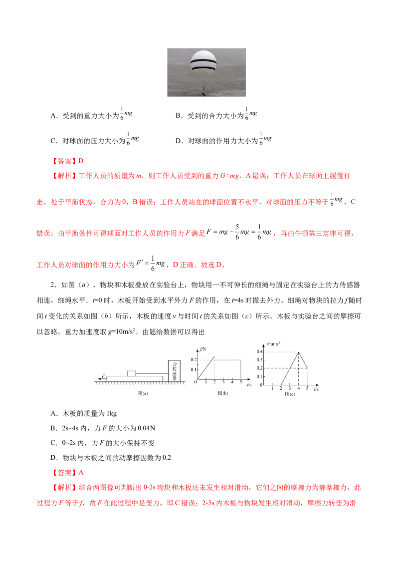 信息必刷卷02（江苏专用）（解析版）_04高考物理_2025年新高考资料_2025考前信息卷_2025年高考物理考前信息必刷卷（江苏专用）3442750