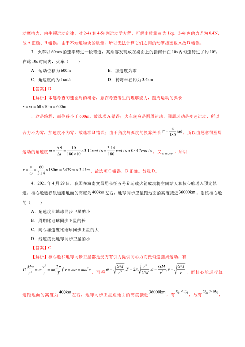 信息必刷卷02（江苏专用）（解析版）_04高考物理_2025年新高考资料_2025考前信息卷_2025年高考物理考前信息必刷卷（江苏专用）3442750