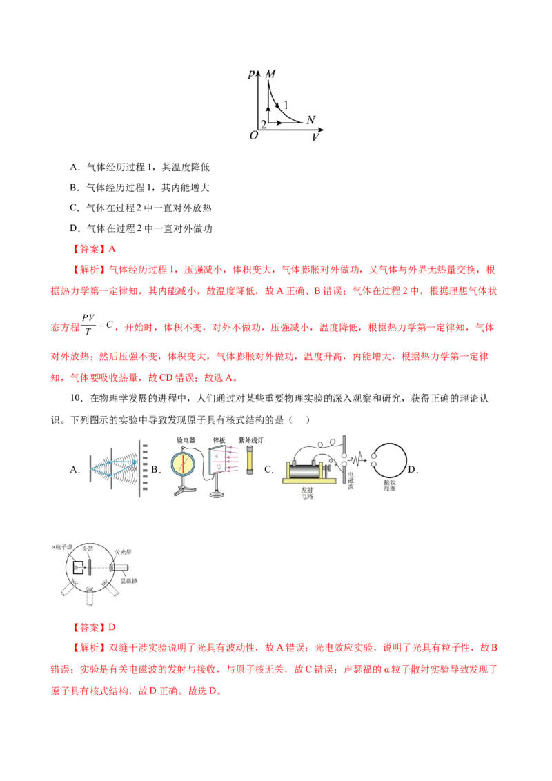 信息必刷卷02（江苏专用）（解析版）_04高考物理_2025年新高考资料_2025考前信息卷_2025年高考物理考前信息必刷卷（江苏专用）3442750