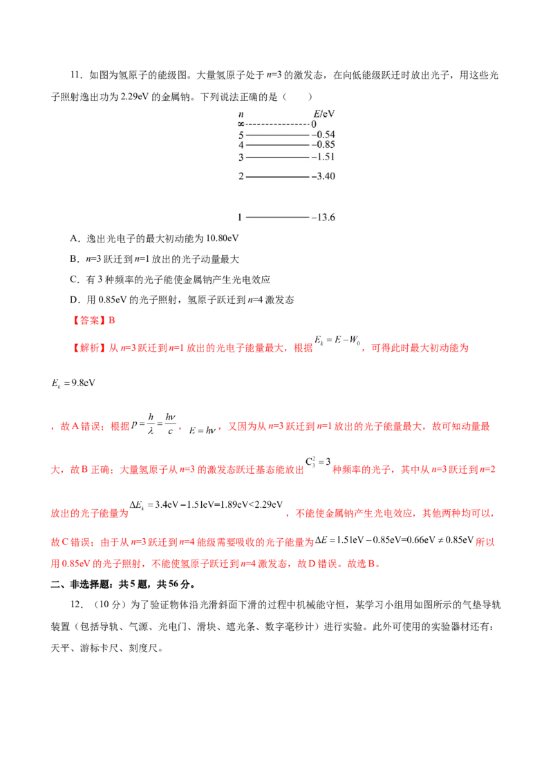 信息必刷卷02（江苏专用）（解析版）_04高考物理_2025年新高考资料_2025考前信息卷_2025年高考物理考前信息必刷卷（江苏专用）3442750