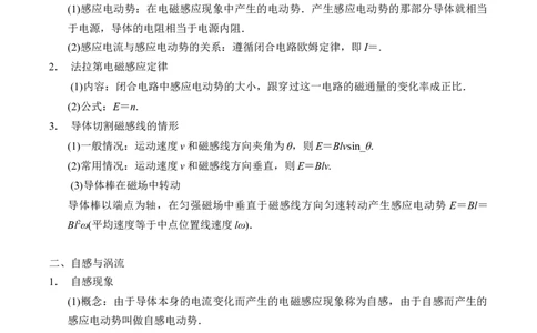 备考2022高考物理一轮复习学案10.2法拉第电磁感应定律&自感涡流有解析_04高考物理_新高考复习资料_2022年新高考复习资料