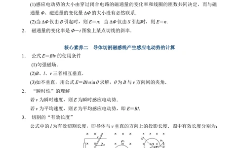 备考2022高考物理一轮复习学案10.2法拉第电磁感应定律&自感涡流有解析_04高考物理_新高考复习资料_2022年新高考复习资料