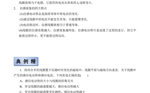 备考2022高考物理一轮复习学案10.2法拉第电磁感应定律&自感涡流有解析_04高考物理_新高考复习资料_2022年新高考复习资料