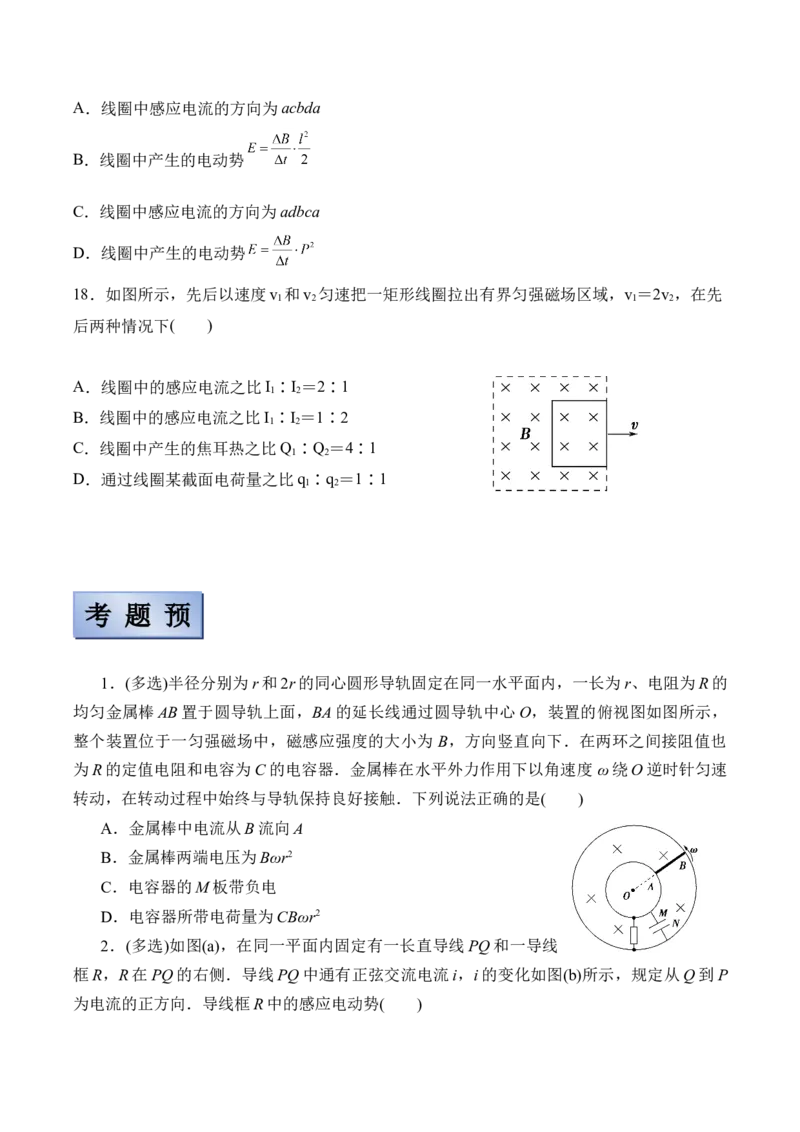 备考2022高考物理一轮复习学案10.2法拉第电磁感应定律&自感涡流有解析_04高考物理_新高考复习资料_2022年新高考复习资料