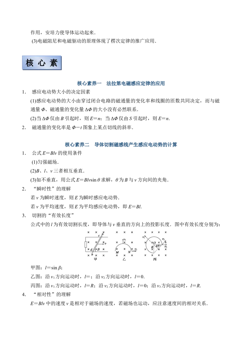 备考2022高考物理一轮复习学案10.2法拉第电磁感应定律&自感涡流有解析_04高考物理_新高考复习资料_2022年新高考复习资料