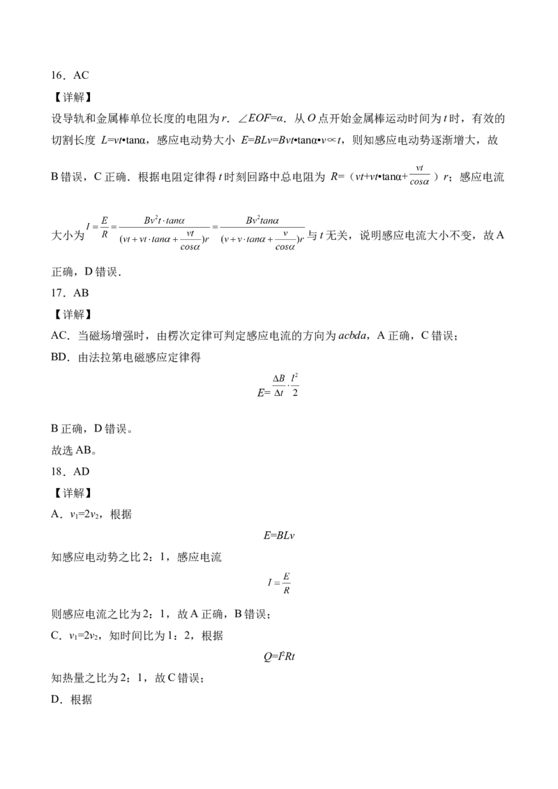 备考2022高考物理一轮复习学案10.2法拉第电磁感应定律&自感涡流有解析_04高考物理_新高考复习资料_2022年新高考复习资料