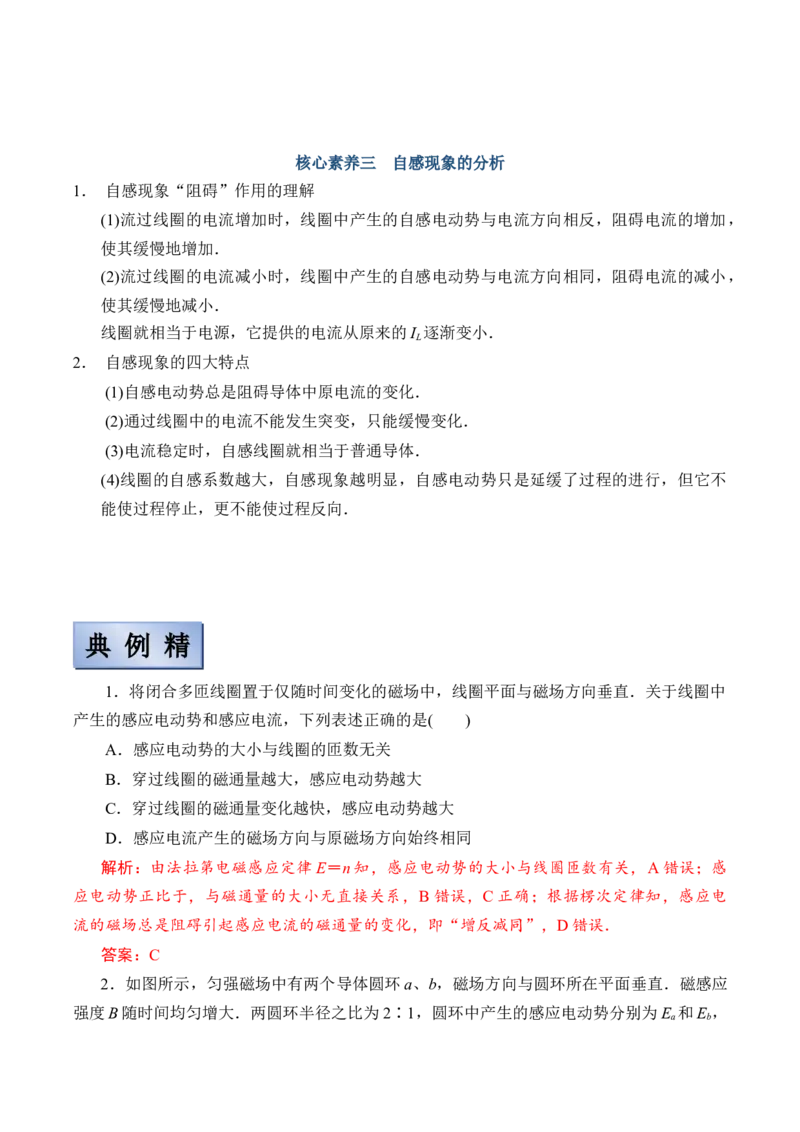 备考2022高考物理一轮复习学案10.2法拉第电磁感应定律&自感涡流有解析_04高考物理_新高考复习资料_2022年新高考复习资料