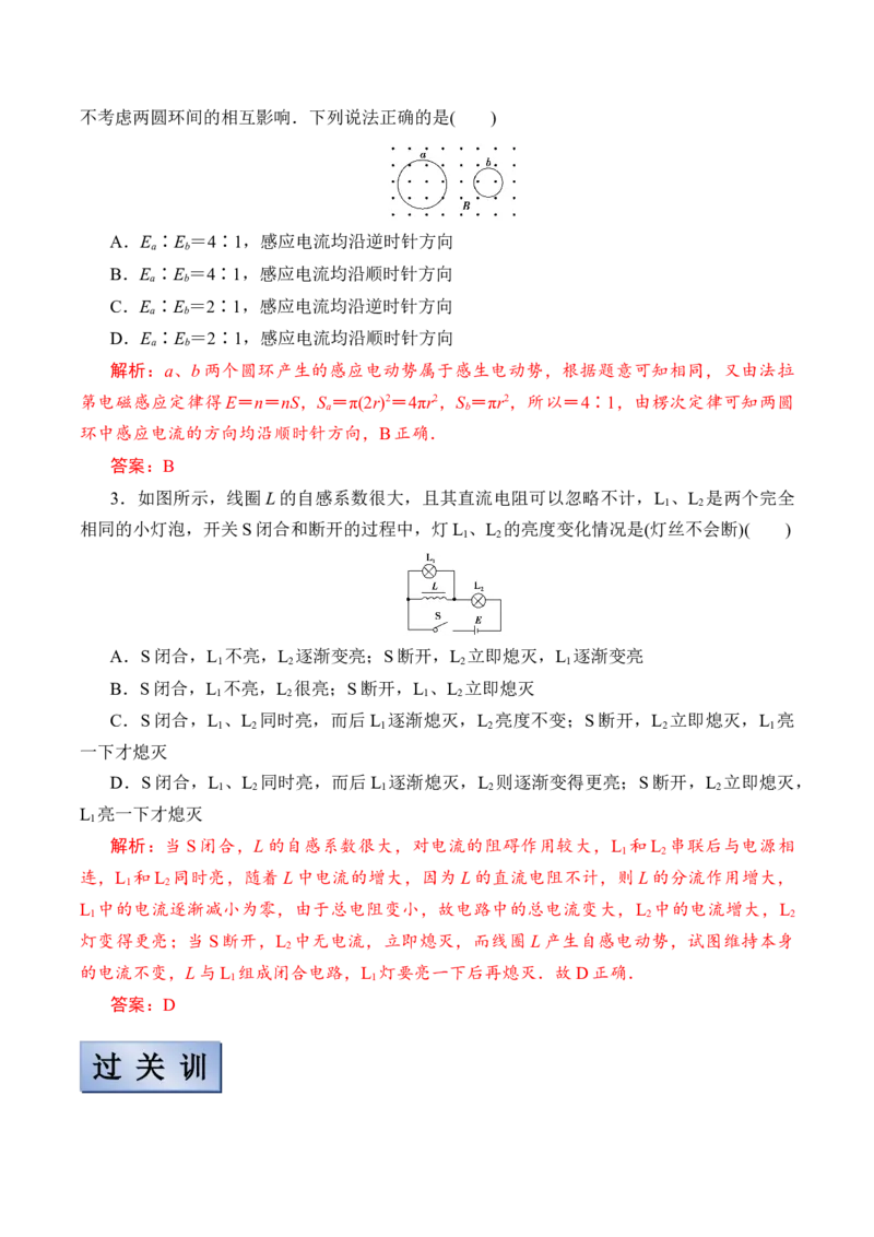 备考2022高考物理一轮复习学案10.2法拉第电磁感应定律&自感涡流有解析_04高考物理_新高考复习资料_2022年新高考复习资料